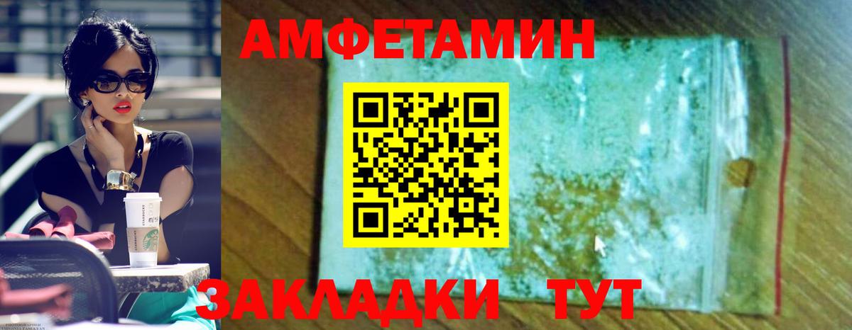 АМФ  Вход с VPN  Добрянка  Амфетамин VHQ 