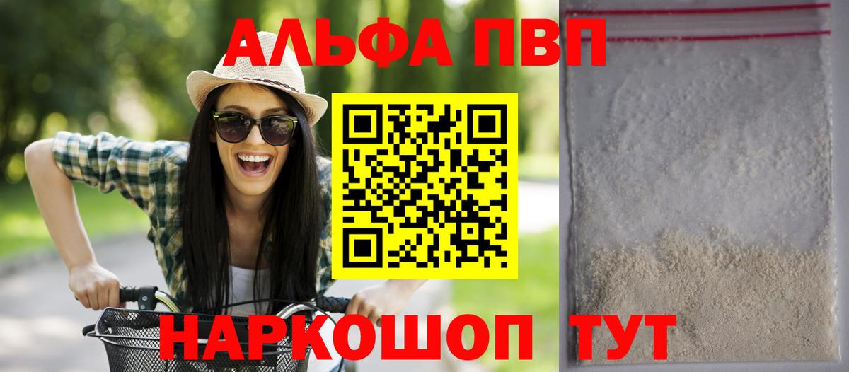 купить закладку  А ПВП Соль  Вход с VPN  Alpha-PVP крисы CK  Добрянка 