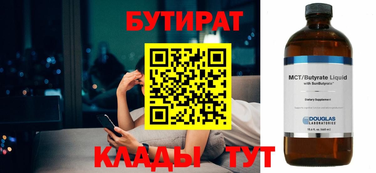 БУТИРАТ буратино Добрянка