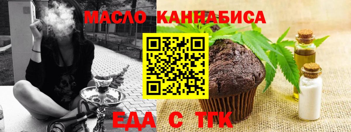 Еда ТГК марихуана  Вход с VPN  Добрянка 