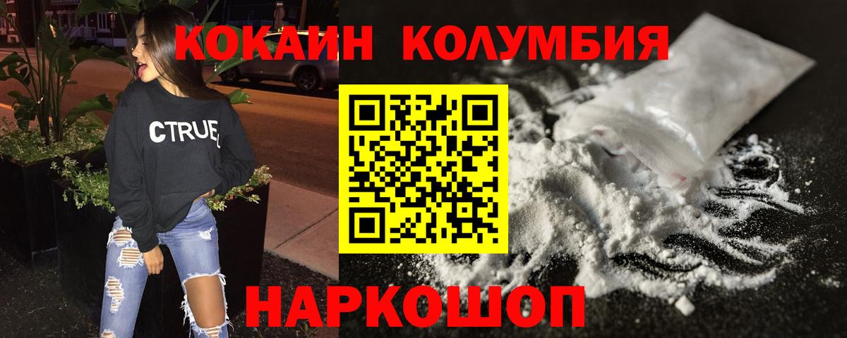 Cocaine 99%  Кокаин Columbia  Вход с VPN  Cocaine  Добрянка 