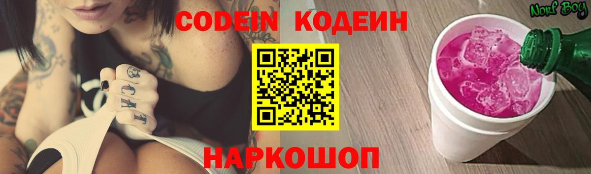 Добрянка  Codein напиток Lean (лин)  Вход с VPN  Кодеиновый сироп Lean напиток Lean (лин) 