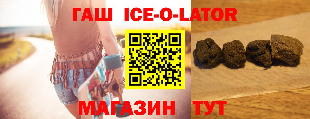 ГАШИШ Premium  Гашиш Ice-O-Lator  Добрянка  Вход с VPN 
