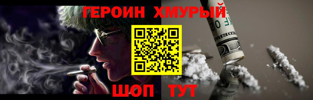 Добрянка  Героин Heroin  Вход с VPN 