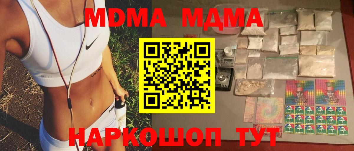 МДМА кристаллы  МДМА кристаллы  Вход с VPN  МДМА  Добрянка 