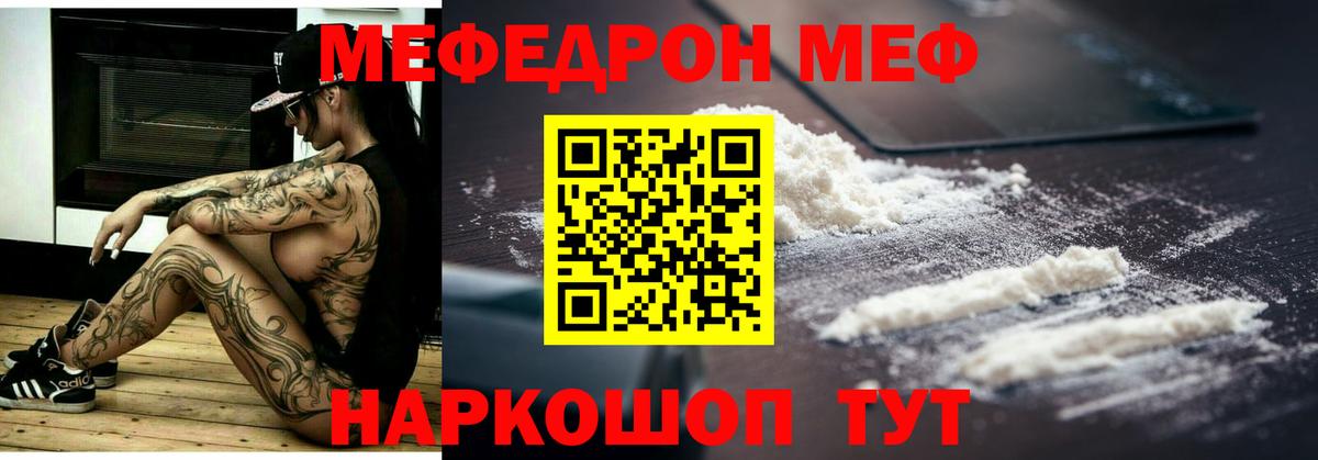 Мефедрон  МЕФ кристаллы  Вход с VPN  Добрянка  МЯУ-МЯУ mephedrone 