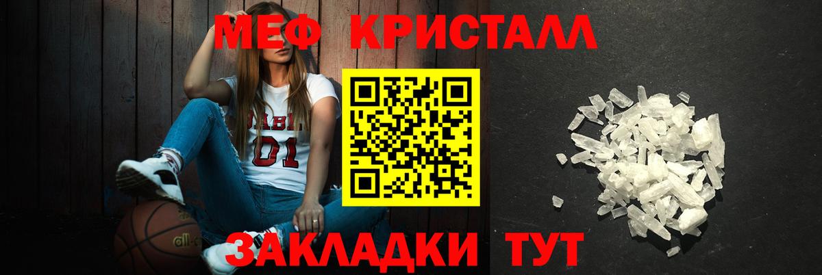 МЕФ кристаллы Добрянка