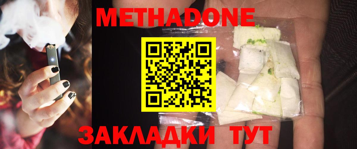МЕТАДОН methadone  Вход с VPN  Добрянка 